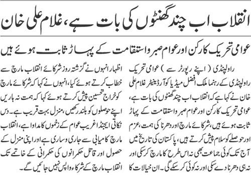 Minhaj-ul-Quran  Print Media Coverage Daily Jehanpakistan Page 10